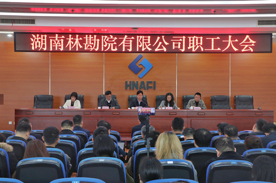 凝心聚力谋发? 蓄力扬帆启新E——公司召开职工大会